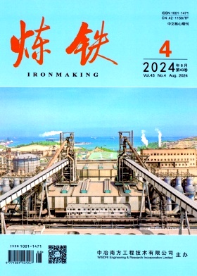 炼铁封面
